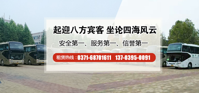 鄭州大巴車租賃費用一天多少錢？